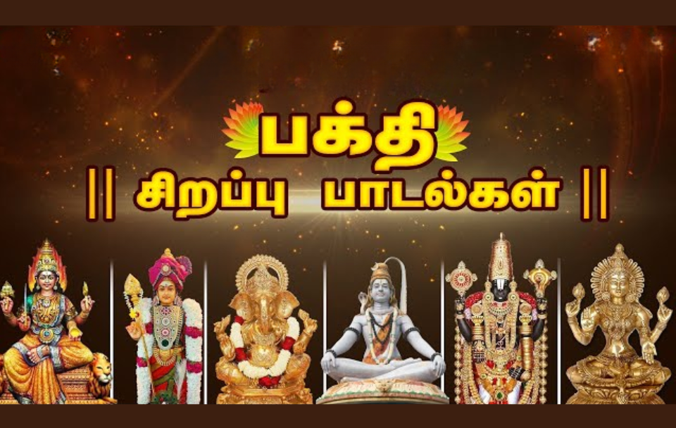 Devotional songs